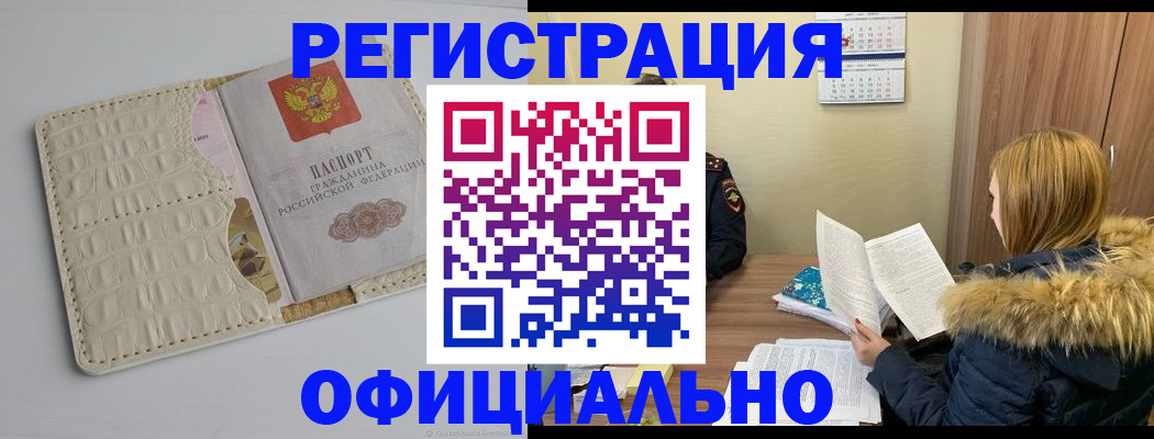 прописка регистрация в Красном Куте