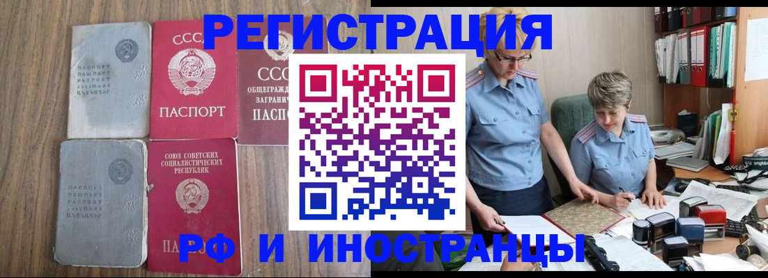 временная регистрация купить в Красном Куте